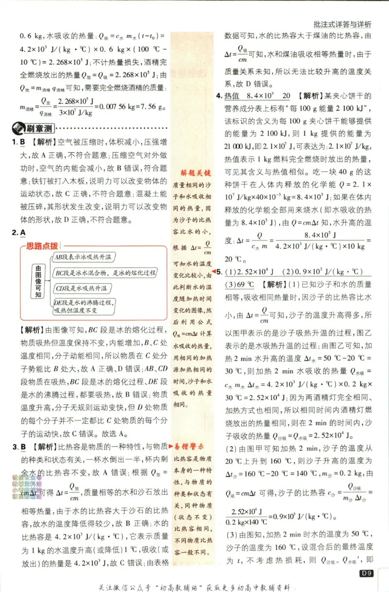 《初中必刷题九年级上册物理教科版答案_2、2025初中必刷题合集_初中必刷题23+24+25上册_2024版（部分上册）》第10页预览
