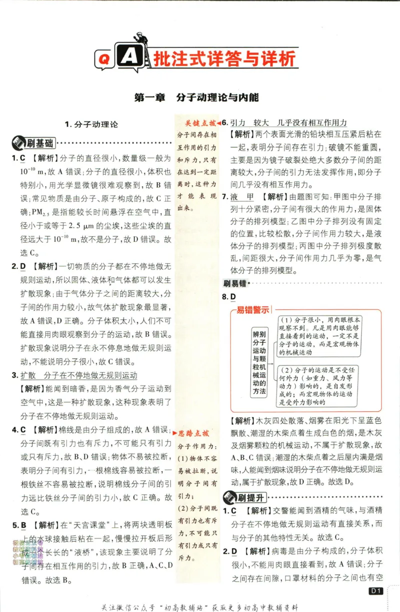 《初中必刷题九年级上册物理教科版答案_2、2025初中必刷题合集_初中必刷题23+24+25上册_2024版（部分上册）》第2页预览