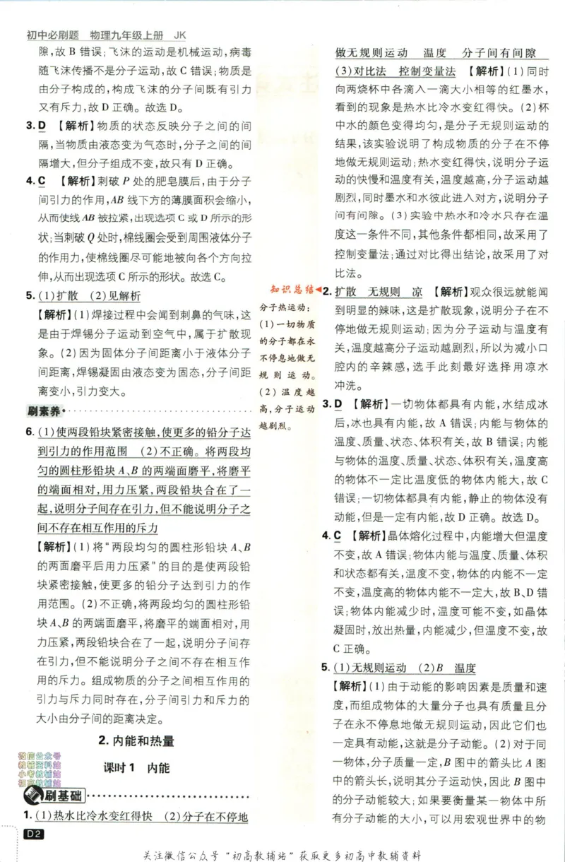 《初中必刷题九年级上册物理教科版答案_2、2025初中必刷题合集_初中必刷题23+24+25上册_2024版（部分上册）》第3页预览