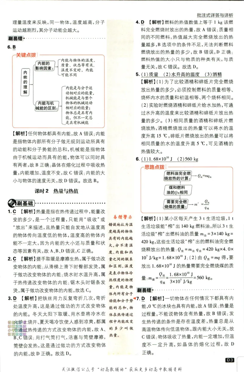 《初中必刷题九年级上册物理教科版答案_2、2025初中必刷题合集_初中必刷题23+24+25上册_2024版（部分上册）》第4页预览