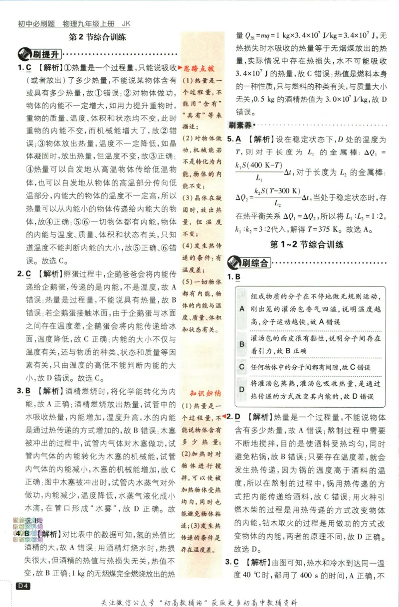 《初中必刷题九年级上册物理教科版答案_2、2025初中必刷题合集_初中必刷题23+24+25上册_2024版（部分上册）》第5页预览