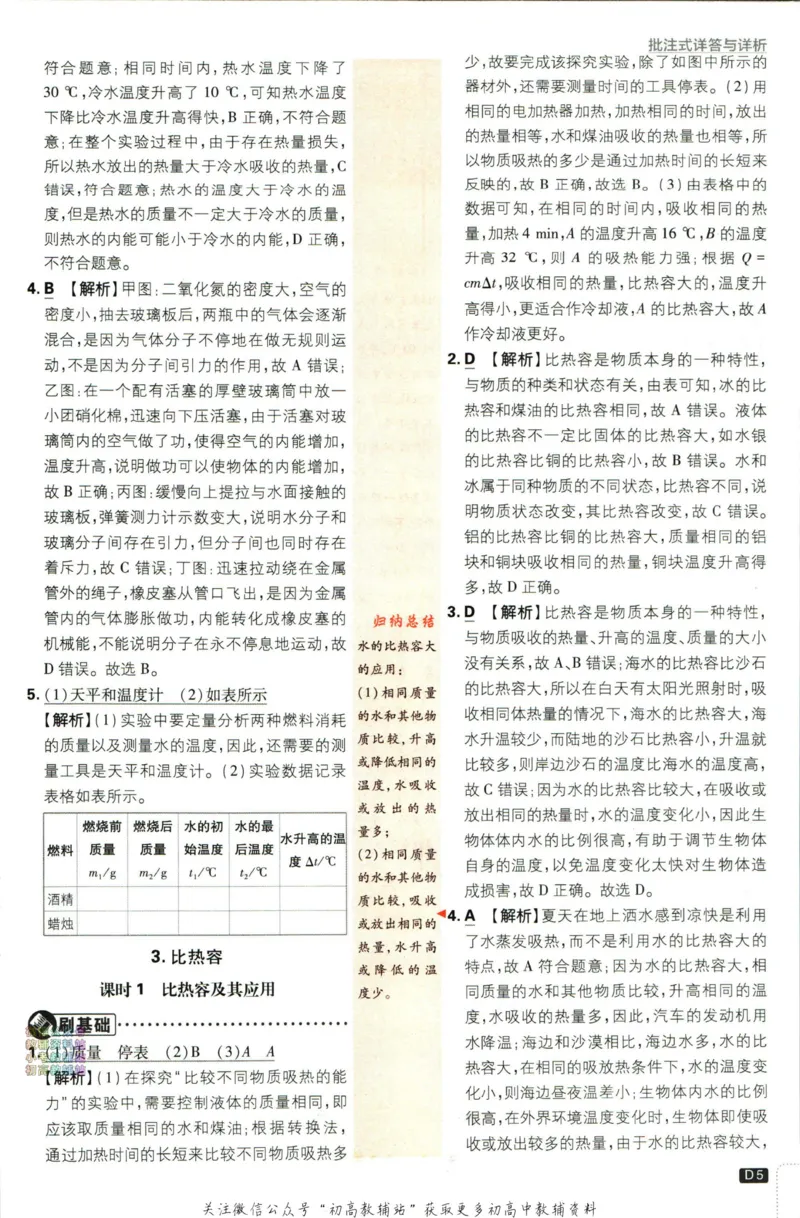 《初中必刷题九年级上册物理教科版答案_2、2025初中必刷题合集_初中必刷题23+24+25上册_2024版（部分上册）》第6页预览