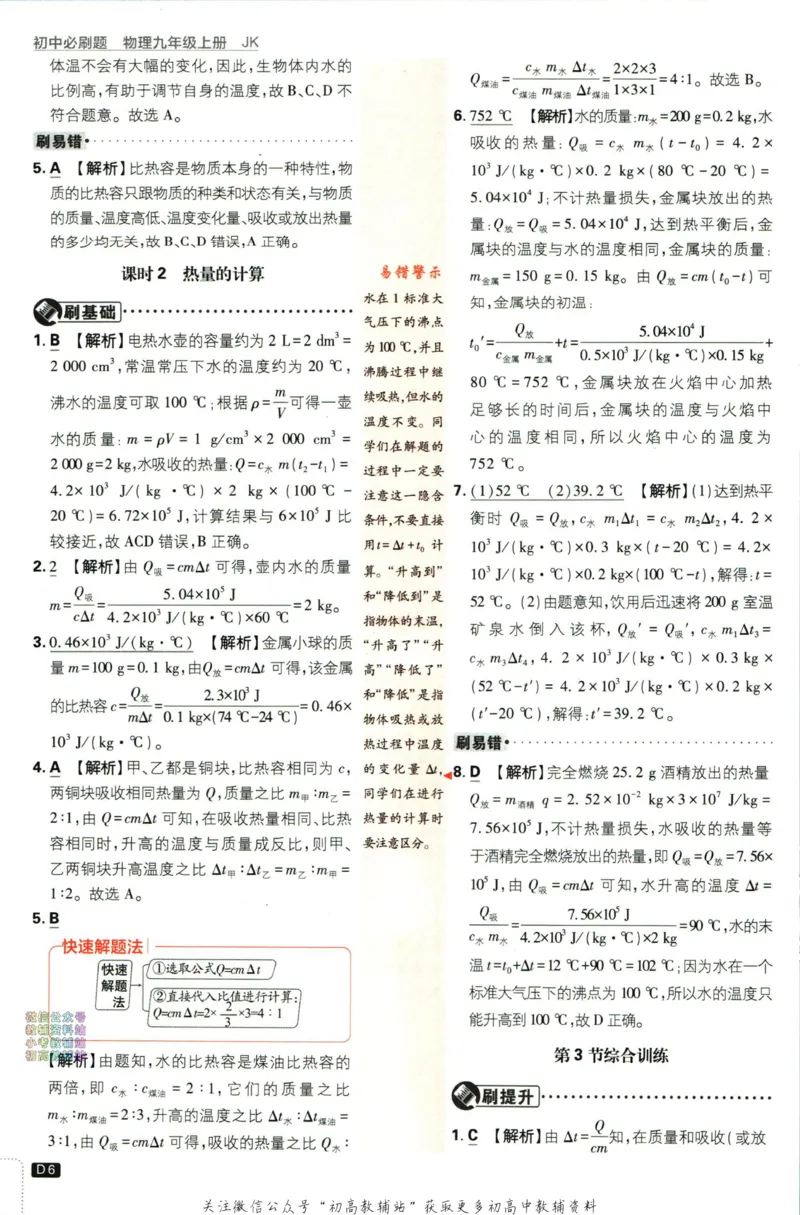 《初中必刷题九年级上册物理教科版答案_2、2025初中必刷题合集_初中必刷题23+24+25上册_2024版（部分上册）》第7页预览