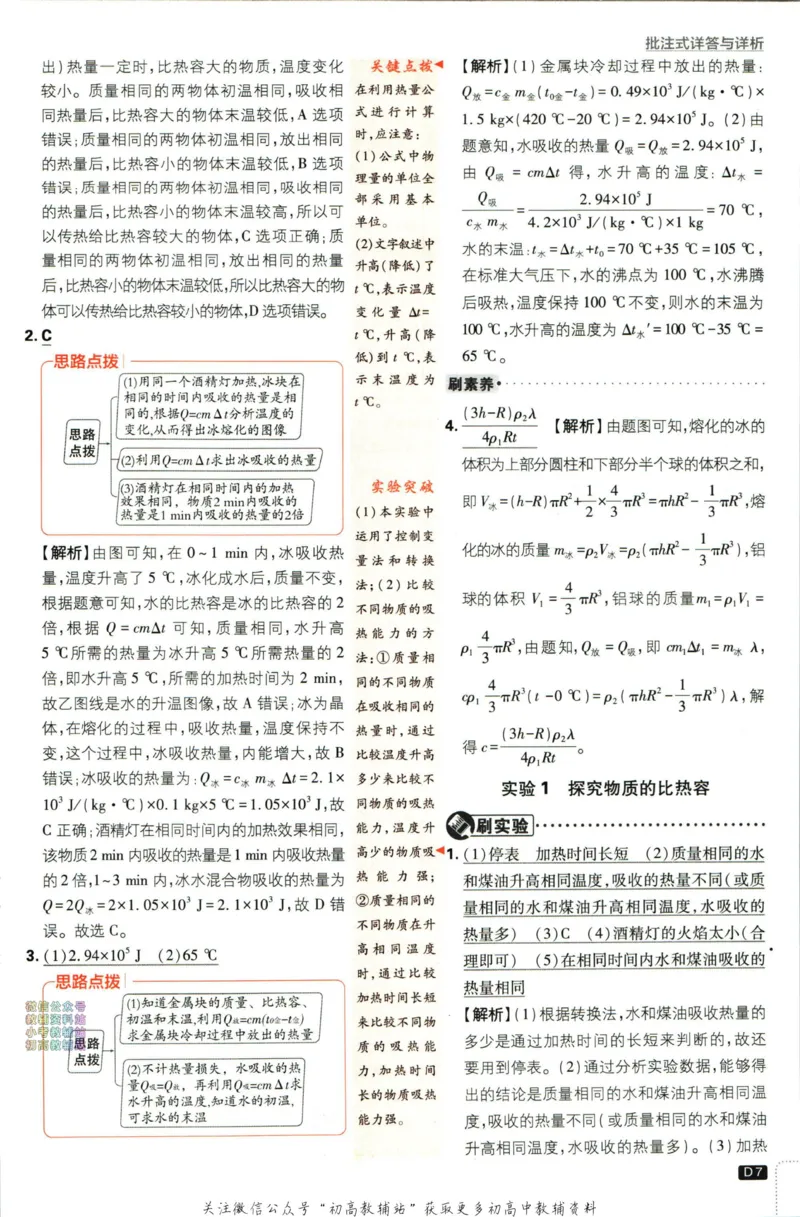 《初中必刷题九年级上册物理教科版答案_2、2025初中必刷题合集_初中必刷题23+24+25上册_2024版（部分上册）》第8页预览