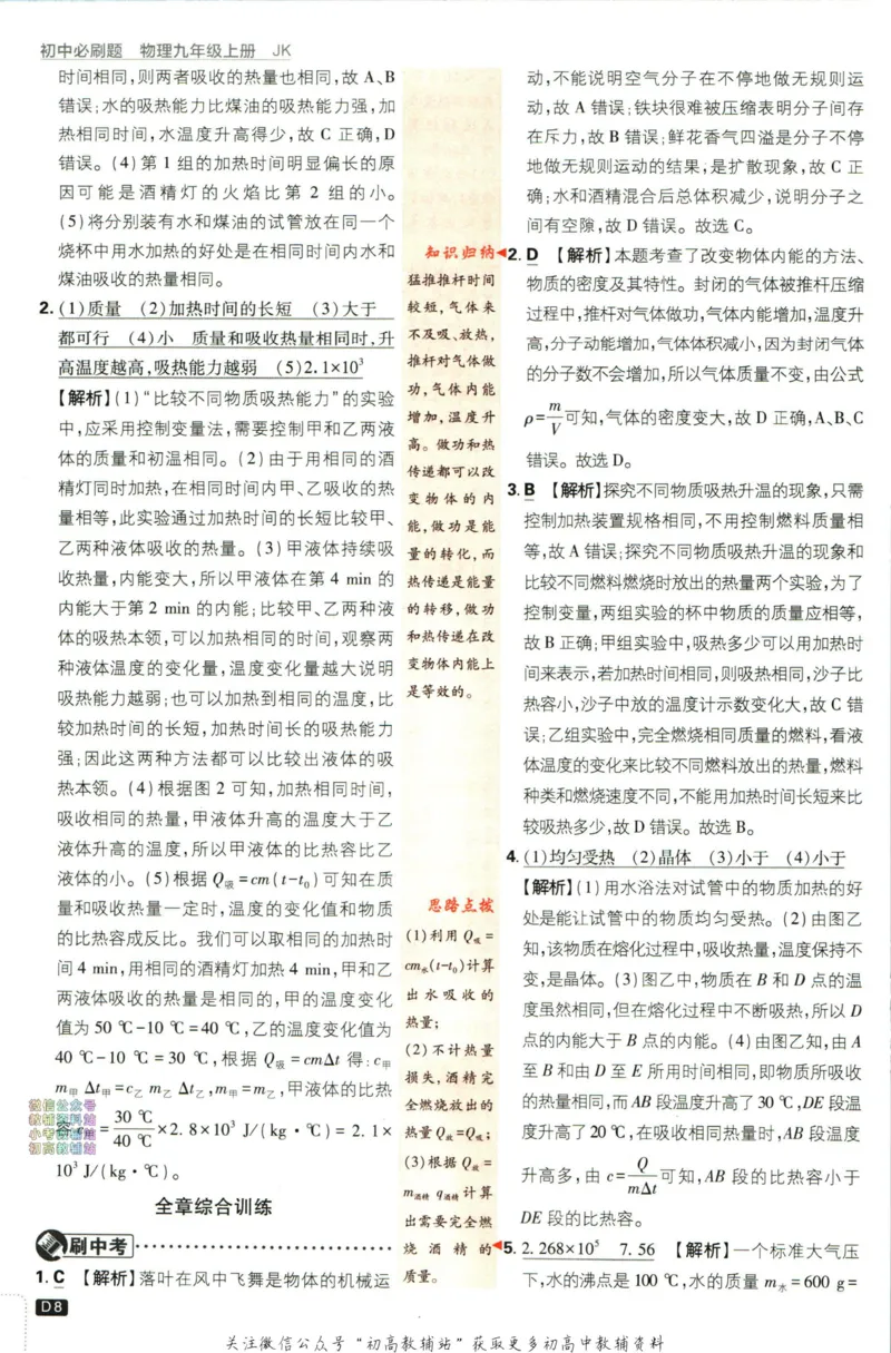 《初中必刷题九年级上册物理教科版答案_2、2025初中必刷题合集_初中必刷题23+24+25上册_2024版（部分上册）》第9页预览