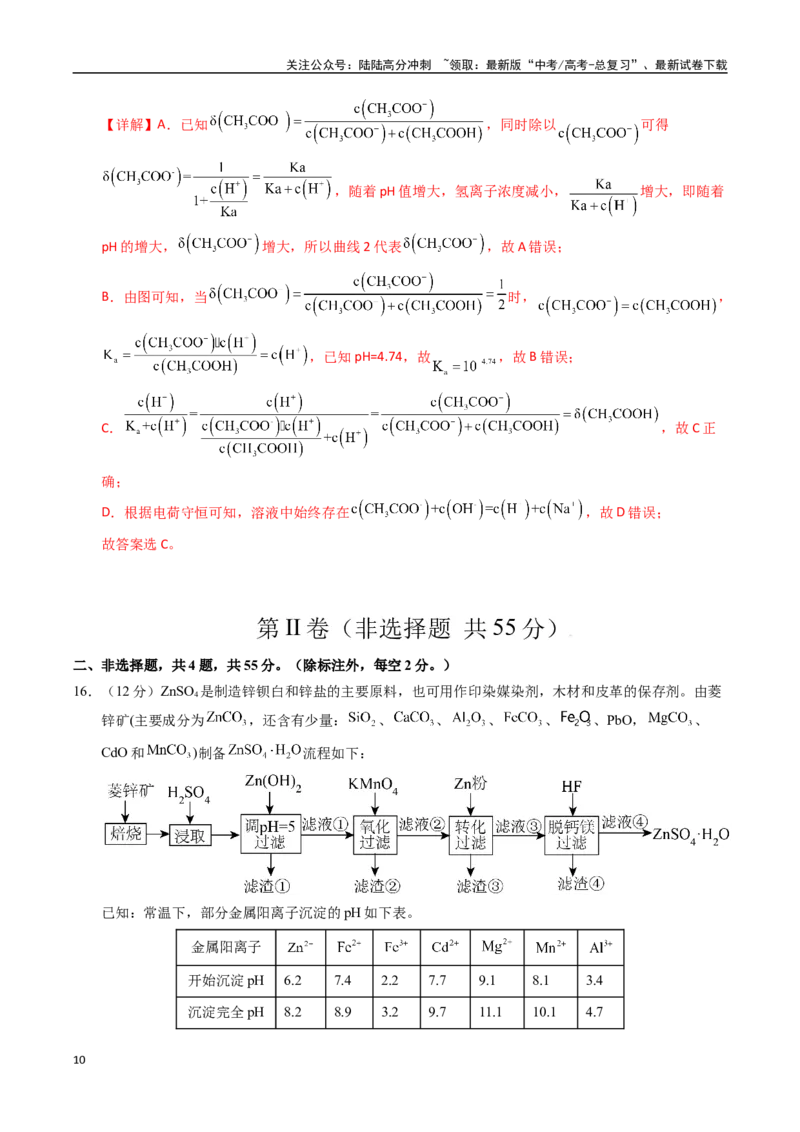《化学（黑吉辽蒙卷）（全解全析）_05-化学-高考总复习_专项复习_2025年_2025年高考第一二三次模拟卷（多地区）化学_2025年高考化学第三次模拟考试24套_化学（黑吉辽蒙卷）》第10页预览