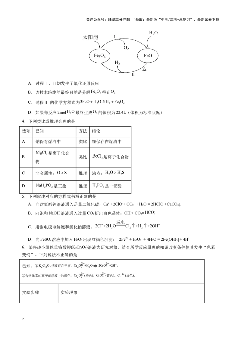 《信息必刷卷02（黑吉辽蒙专用）（学生版）_05-化学-高考总复习_专项复习_2025年_2025年高考考前必刷题（多地区）化学_2025年高考化学考前必刷卷（黑吉辽蒙专用）5套》第2页预览
