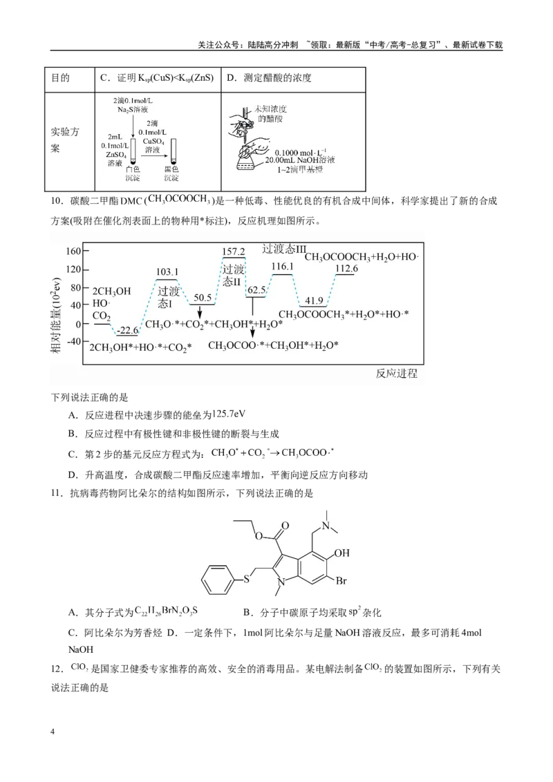 《信息必刷卷02（黑吉辽蒙专用）（学生版）_05-化学-高考总复习_专项复习_2025年_2025年高考考前必刷题（多地区）化学_2025年高考化学考前必刷卷（黑吉辽蒙专用）5套》第4页预览