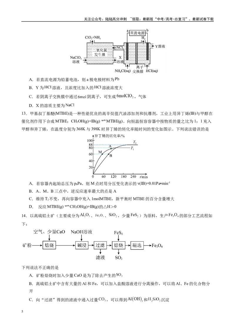 《信息必刷卷02（黑吉辽蒙专用）（学生版）_05-化学-高考总复习_专项复习_2025年_2025年高考考前必刷题（多地区）化学_2025年高考化学考前必刷卷（黑吉辽蒙专用）5套》第5页预览