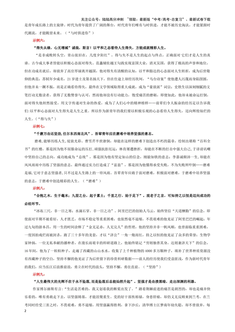 《专题01作文素材积累（课前演讲）（03）（教师版）_一轮复习_2024年_2024新高考语文一轮复习考点解析课件教案学案练习题_资料_2025版_作文》第2页预览