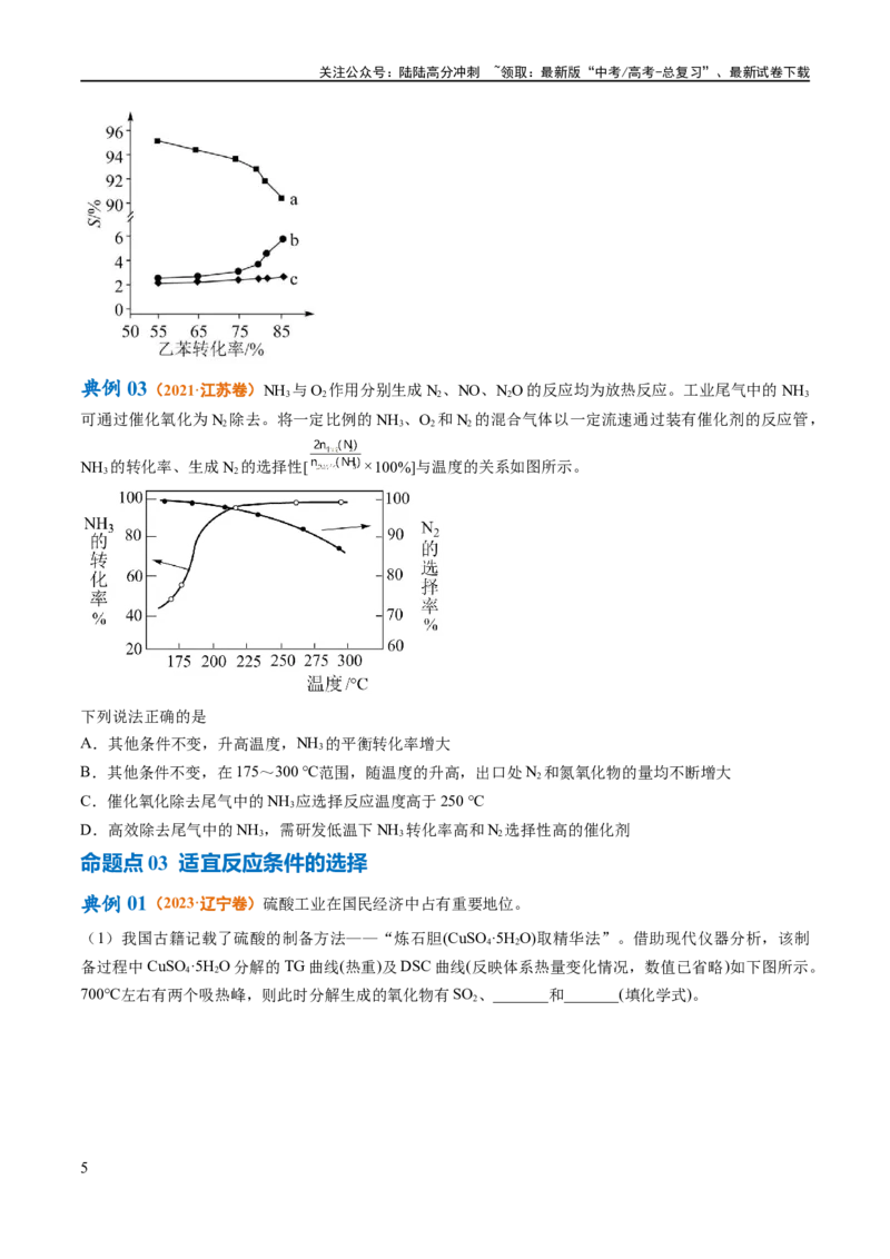 《专题13化学反应原理综合（讲义）（原卷版）_05-化学-高考总复习_二轮复习_2024年_2024年高考化学二轮复习高频考点追踪与预测（新高考专用）_讲义》第5页预览