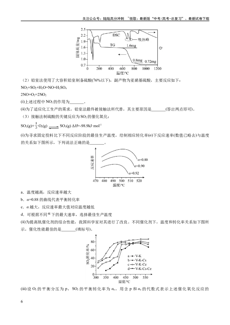 《专题13化学反应原理综合（讲义）（原卷版）_05-化学-高考总复习_二轮复习_2024年_2024年高考化学二轮复习高频考点追踪与预测（新高考专用）_讲义》第6页预览