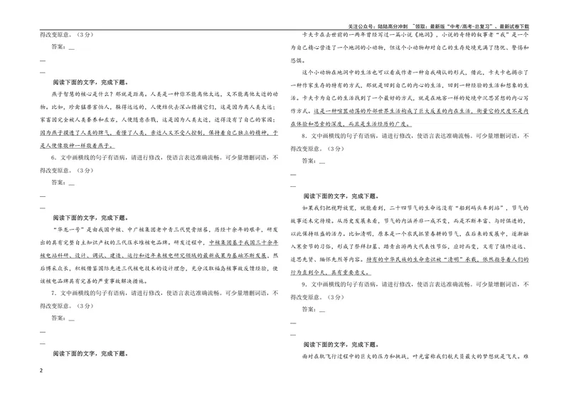 《专题01语病修改考点解析专训（02）（学生版）_一轮复习_2024年_2024新高考语文一轮复习考点解析课件教案学案练习题_资料_2024版_第一大类：语言文字运用_考点解析专训（教师版+学生版）》第2页预览