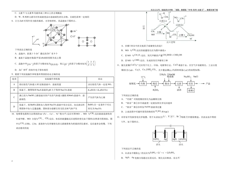 《化学（重庆卷）（考试版A3）_05-化学-高考总复习_二轮复习_2025年_2025年高考化学第二次模拟卷26套_化学（重庆卷）》第2页预览
