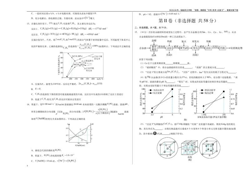 《化学（重庆卷）（考试版A3）_05-化学-高考总复习_二轮复习_2025年_2025年高考化学第二次模拟卷26套_化学（重庆卷）》第3页预览
