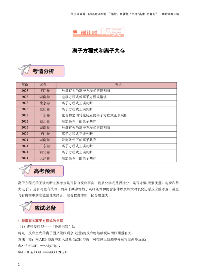 《化学（二）92页_05-化学-高考总复习_专项复习_2025年_2025年高考考前20天终极冲刺攻略化学_2024届》第2页预览