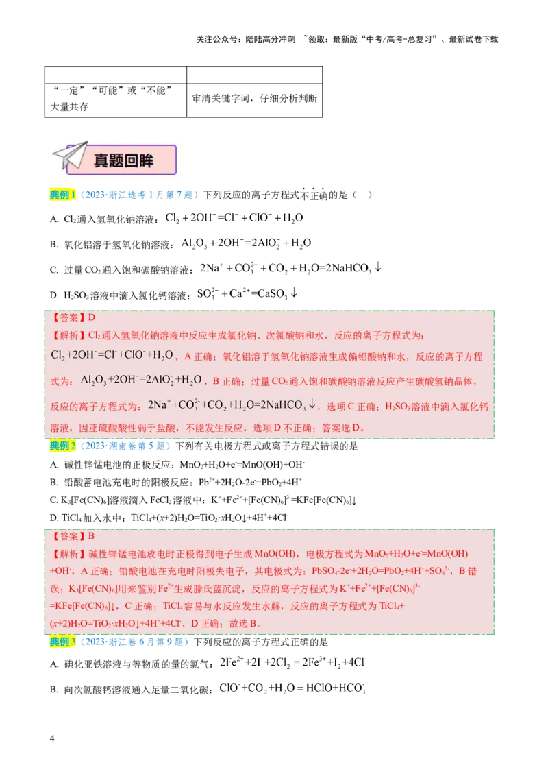 《化学（二）92页_05-化学-高考总复习_专项复习_2025年_2025年高考考前20天终极冲刺攻略化学_2024届》第4页预览