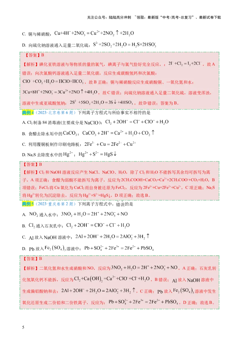 《化学（二）92页_05-化学-高考总复习_专项复习_2025年_2025年高考考前20天终极冲刺攻略化学_2024届》第5页预览