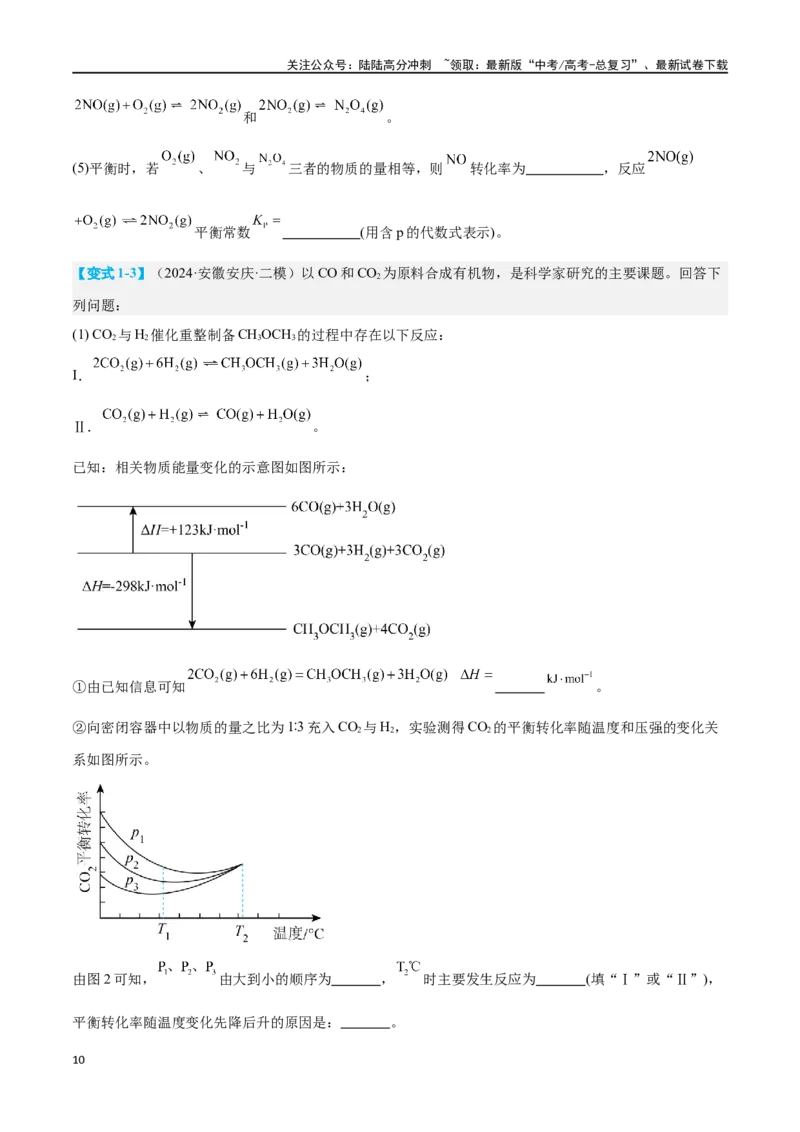 《专题十四化学反应原理综合六大题型-2024年高考化学二轮复习举一反三系列（新高考专用）（学生版）_05-化学-高考总复习_二轮复习_2024年_资料》第10页预览