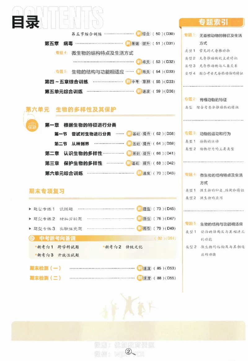 《初中必刷题八年级上册生物人教版_2、2025初中必刷题合集_初中必刷题23+24+25上册_2024版（部分上册）》第3页预览