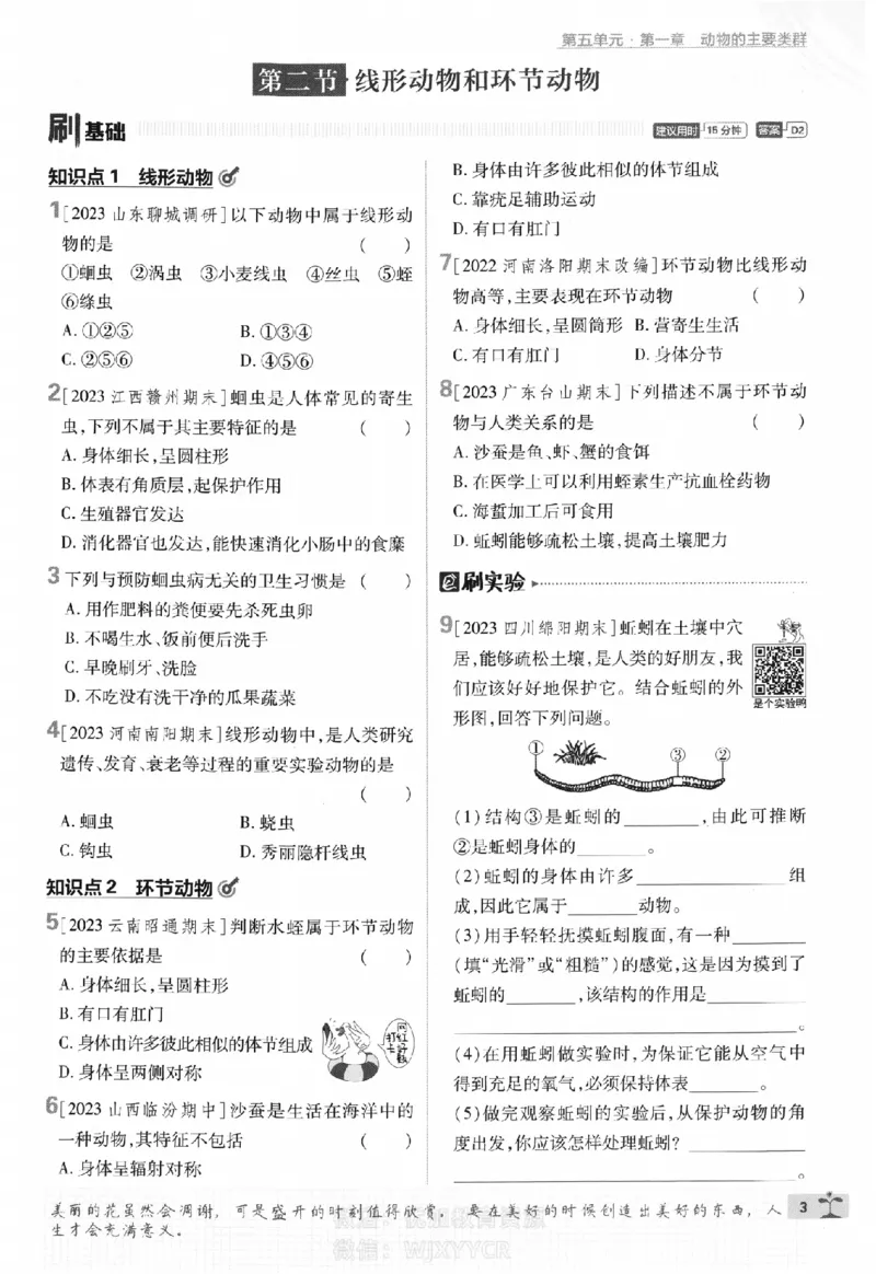 《初中必刷题八年级上册生物人教版_2、2025初中必刷题合集_初中必刷题23+24+25上册_2024版（部分上册）》第6页预览