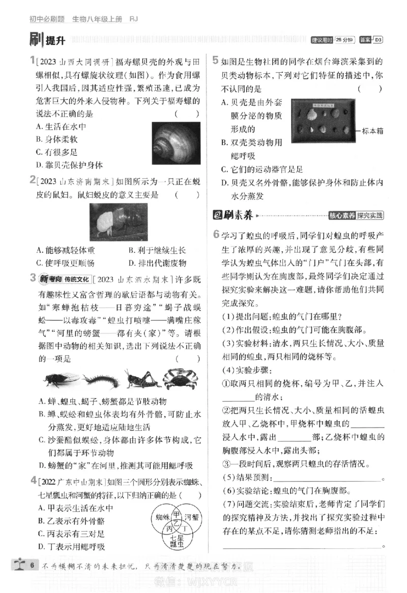 《初中必刷题八年级上册生物人教版_2、2025初中必刷题合集_初中必刷题23+24+25上册_2024版（部分上册）》第9页预览