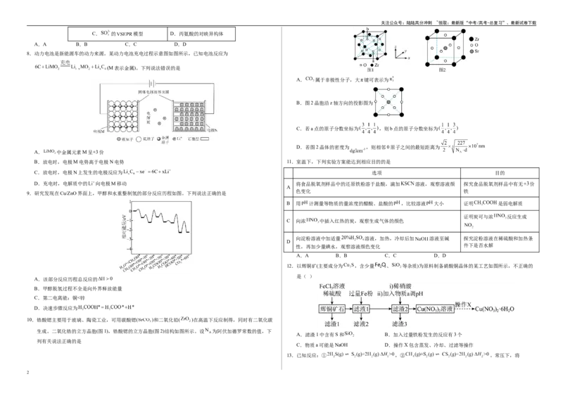 《化学（山西、陕西、宁夏、青海）01（考试版A3）_05-化学-高考总复习_专项复习_2025年_2025年高考押题预测卷（多地区）化学》第2页预览