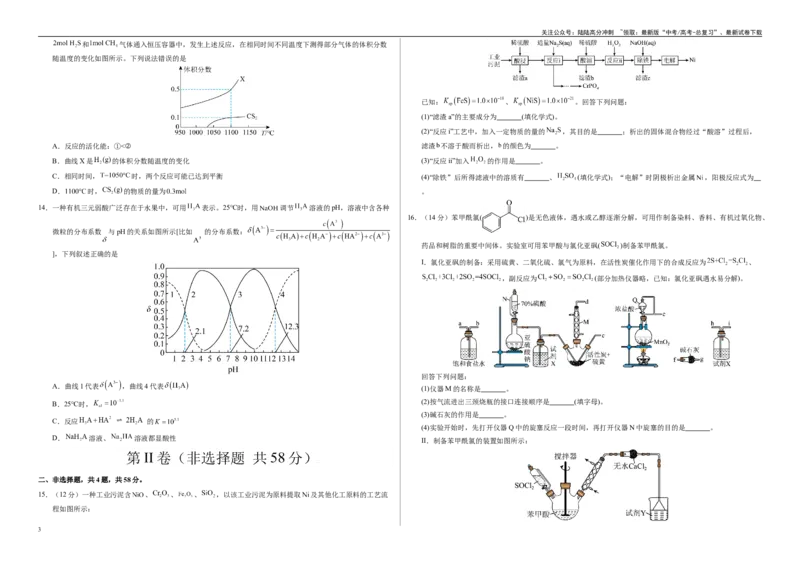 《化学（山西、陕西、宁夏、青海）01（考试版A3）_05-化学-高考总复习_专项复习_2025年_2025年高考押题预测卷（多地区）化学》第3页预览
