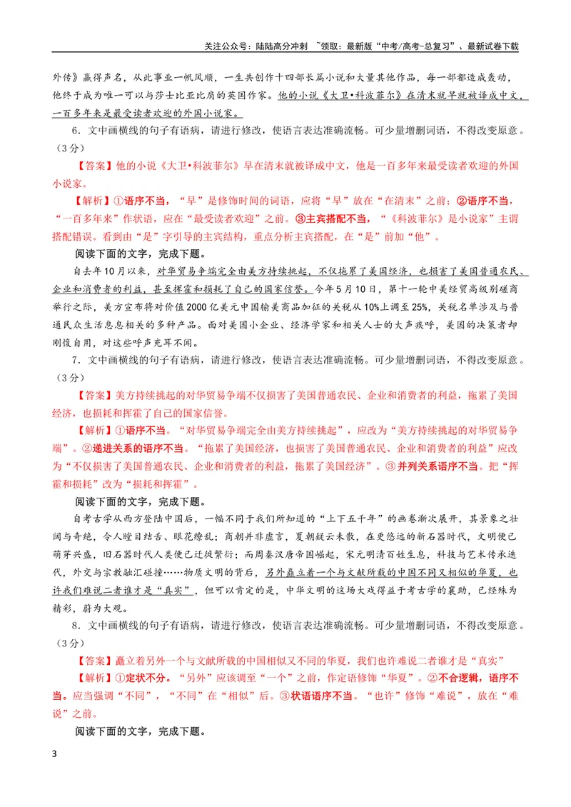 《专题01语病修改考点解析专训（01）（教师版）_一轮复习_2024年_2024新高考语文一轮复习考点解析课件教案学案练习题_第一大类：语言文字运用_考点解析专训（教师版+学生版）》第3页预览