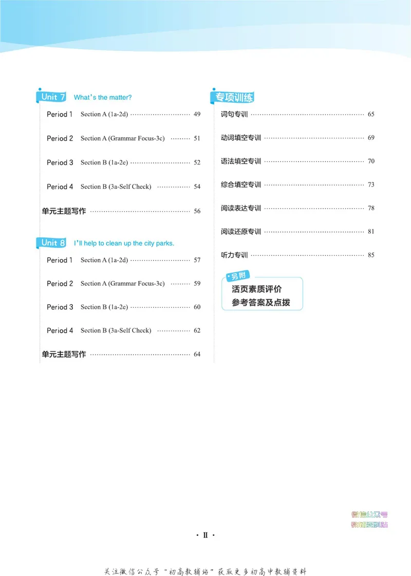 《典中点七年级下册英语鲁教版_初中7-9年级上下册《典中点》》第6页预览