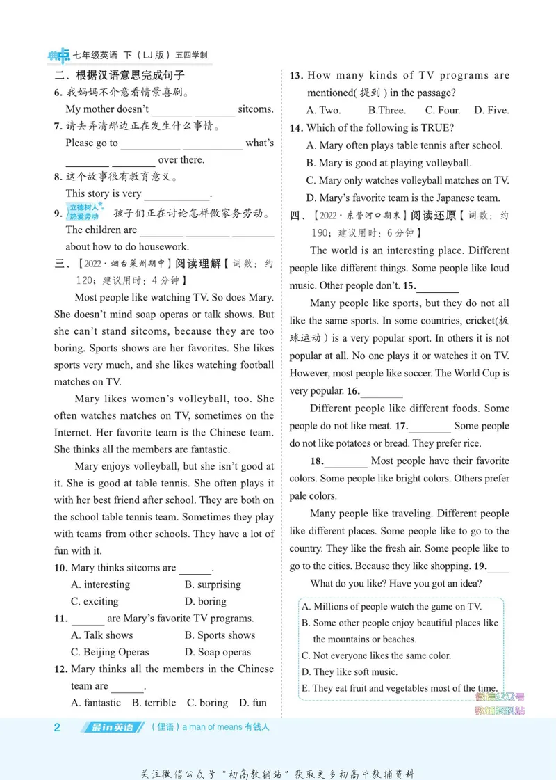 《典中点七年级下册英语鲁教版_初中7-9年级上下册《典中点》》第8页预览