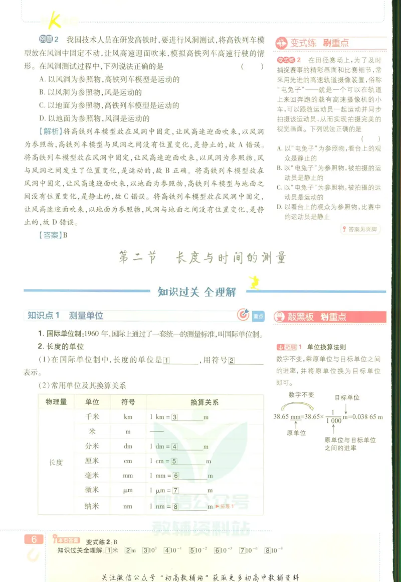 《初中必刷题八年级上册物理沪科版狂K重点_2、2025初中必刷题合集_初中必刷题23+24+25上册_2023版》第10页预览