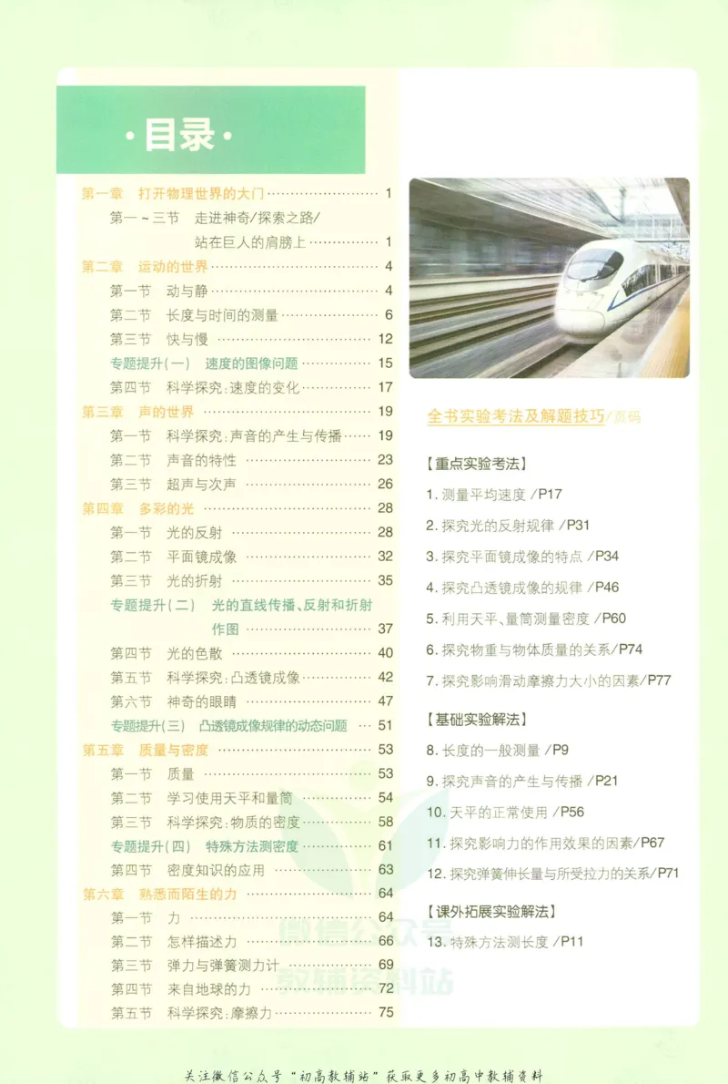 《初中必刷题八年级上册物理沪科版狂K重点_2、2025初中必刷题合集_初中必刷题23+24+25上册_2023版》第4页预览