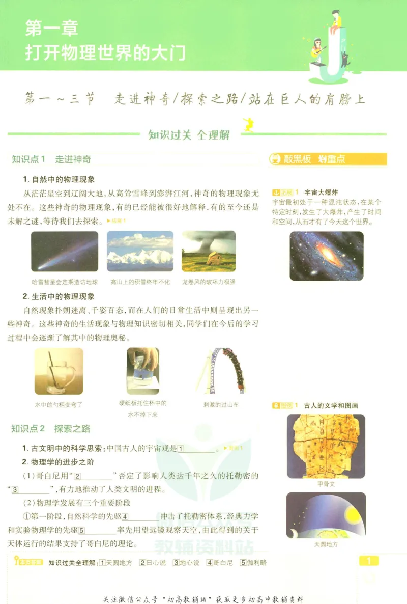 《初中必刷题八年级上册物理沪科版狂K重点_2、2025初中必刷题合集_初中必刷题23+24+25上册_2023版》第5页预览