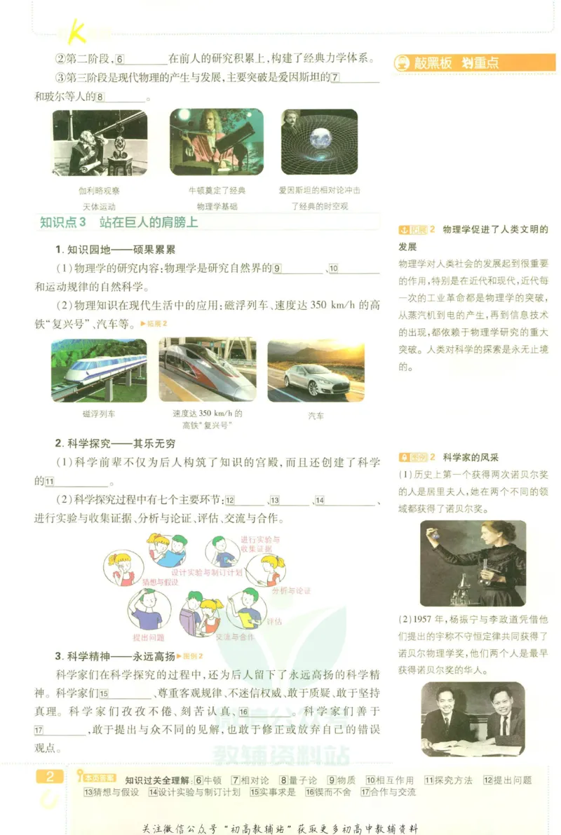 《初中必刷题八年级上册物理沪科版狂K重点_2、2025初中必刷题合集_初中必刷题23+24+25上册_2023版》第6页预览