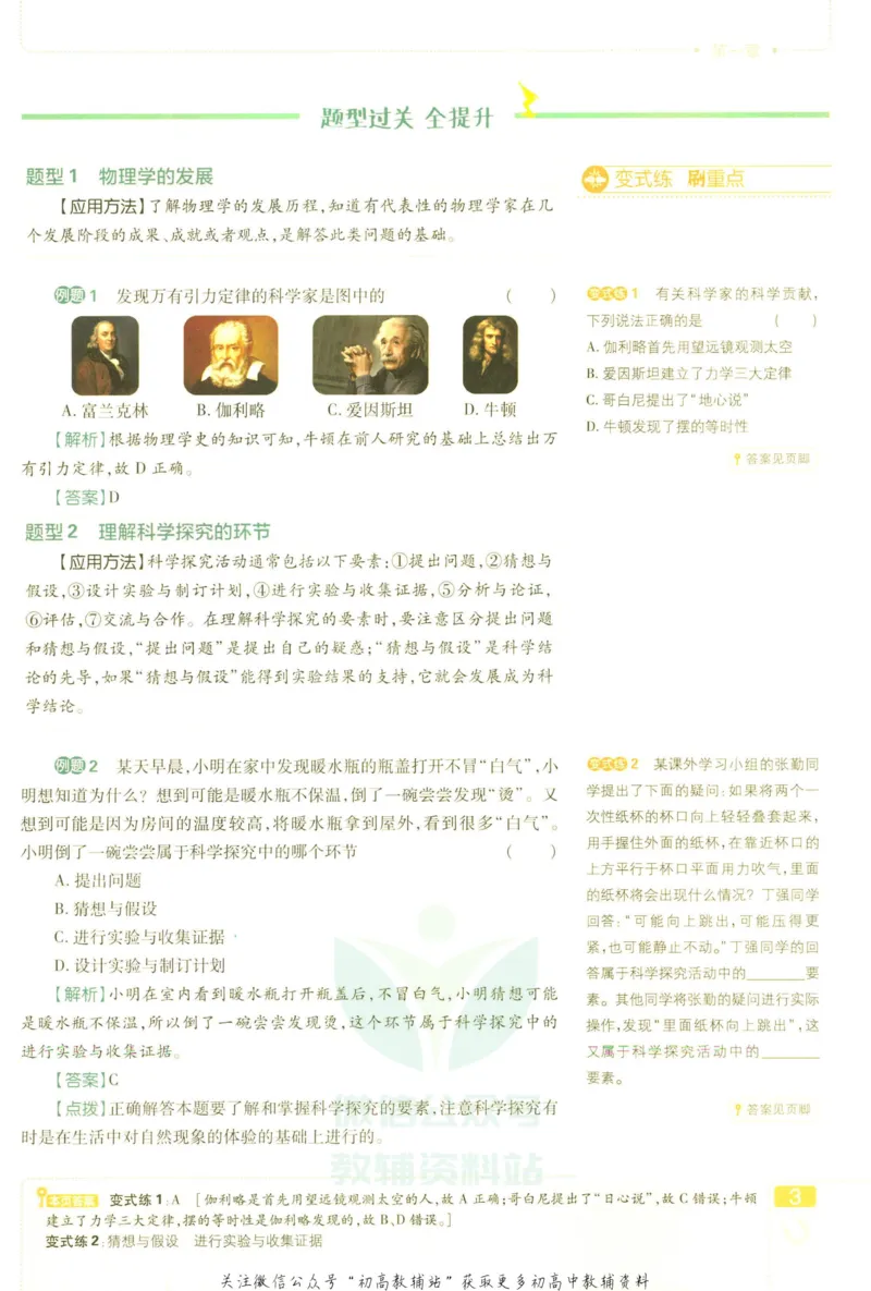 《初中必刷题八年级上册物理沪科版狂K重点_2、2025初中必刷题合集_初中必刷题23+24+25上册_2023版》第7页预览