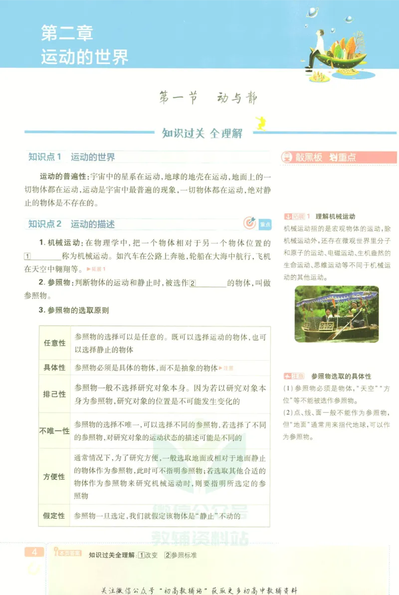 《初中必刷题八年级上册物理沪科版狂K重点_2、2025初中必刷题合集_初中必刷题23+24+25上册_2023版》第8页预览