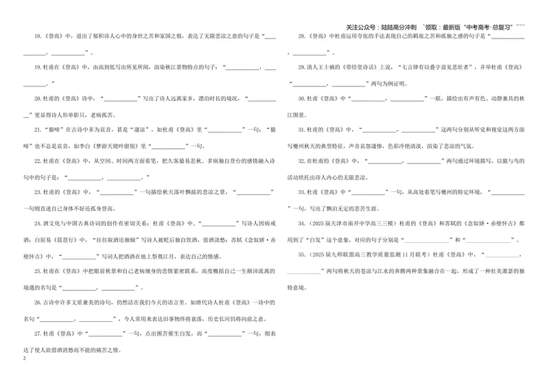 《专训04《登高》杜甫必修上04（学生版）_一轮复习_2026年-语文一轮复习_2026年新高考语文一轮复习各考点满分练习题-G76_资料_2026版_第二大类：名篇名句理解性默写_篇目专训》第2页预览