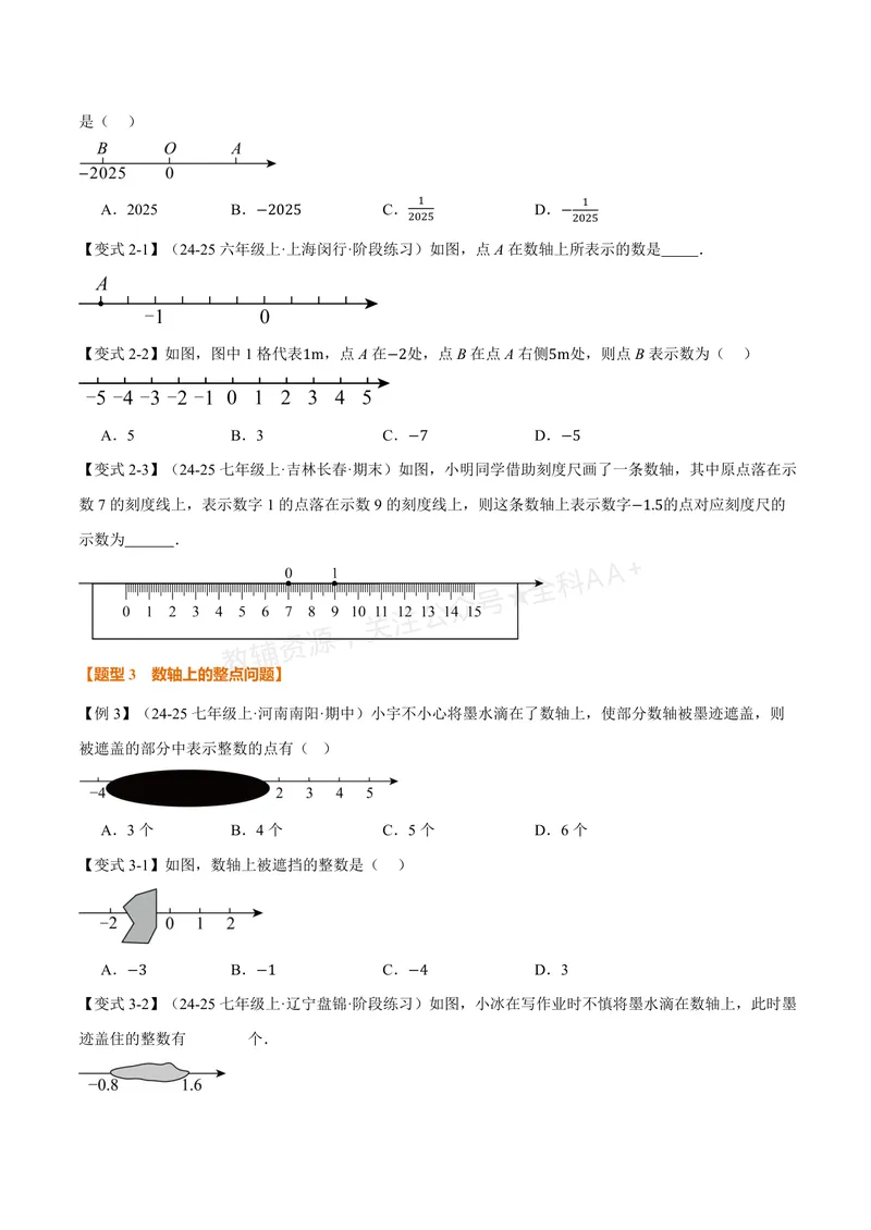 《专题2.2数轴(讲义)(原卷版)_2026语数英7-9年级上《举一反三系列》多版本_2026《初中数学•举一反三系列》7上多版本_2026《初中数学•举一反三系列》7上(苏科)_专题2.2数轴(讲义)》第3页预览