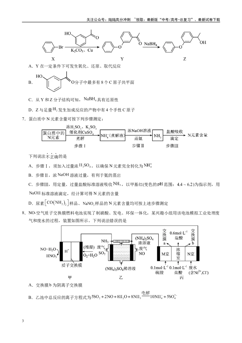 《信息必刷卷05（福建专用）（学生版）_05-化学-高考总复习_专项复习_2025年_2025年高考考前必刷题（多地区）化学_2025年高考化学考前必刷卷（福建专用）5套》第3页预览