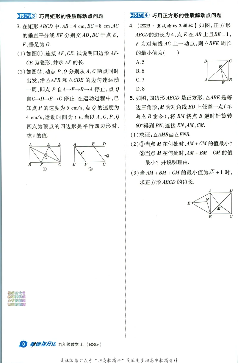 《典中点九年级上册数学北师版极速提分法_初中7-9年级上下册《典中点》》第10页预览