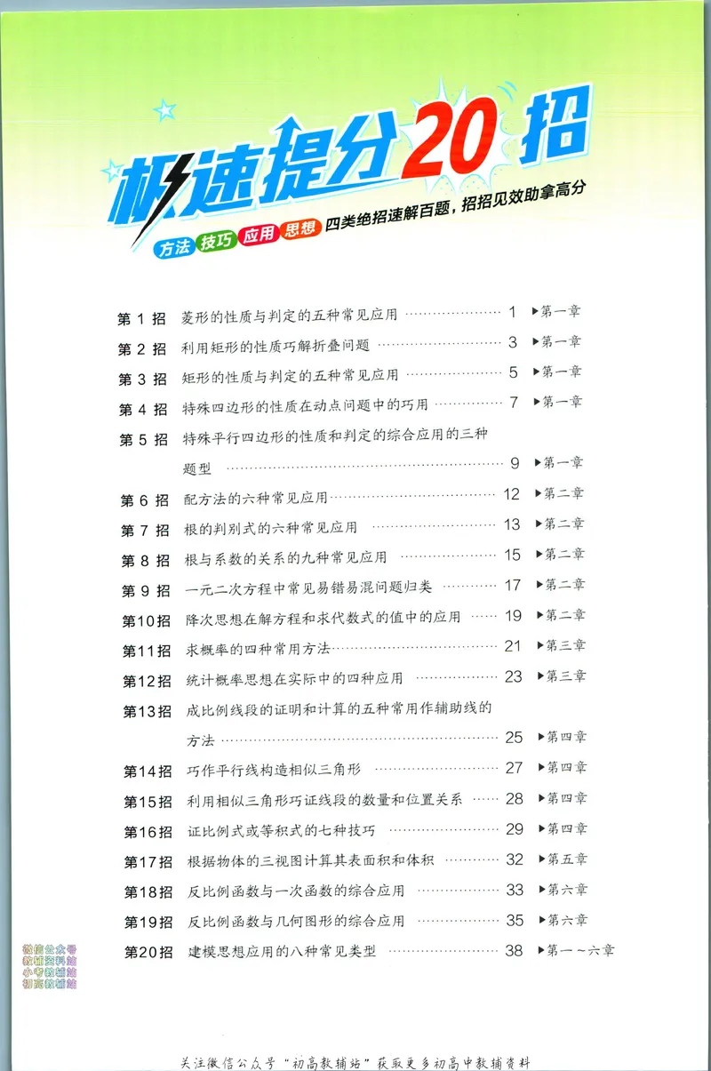 《典中点九年级上册数学北师版极速提分法_初中7-9年级上下册《典中点》》第2页预览