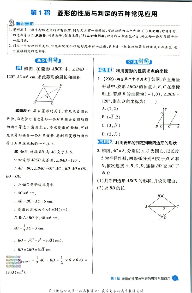 《典中点九年级上册数学北师版极速提分法_初中7-9年级上下册《典中点》》第3页预览