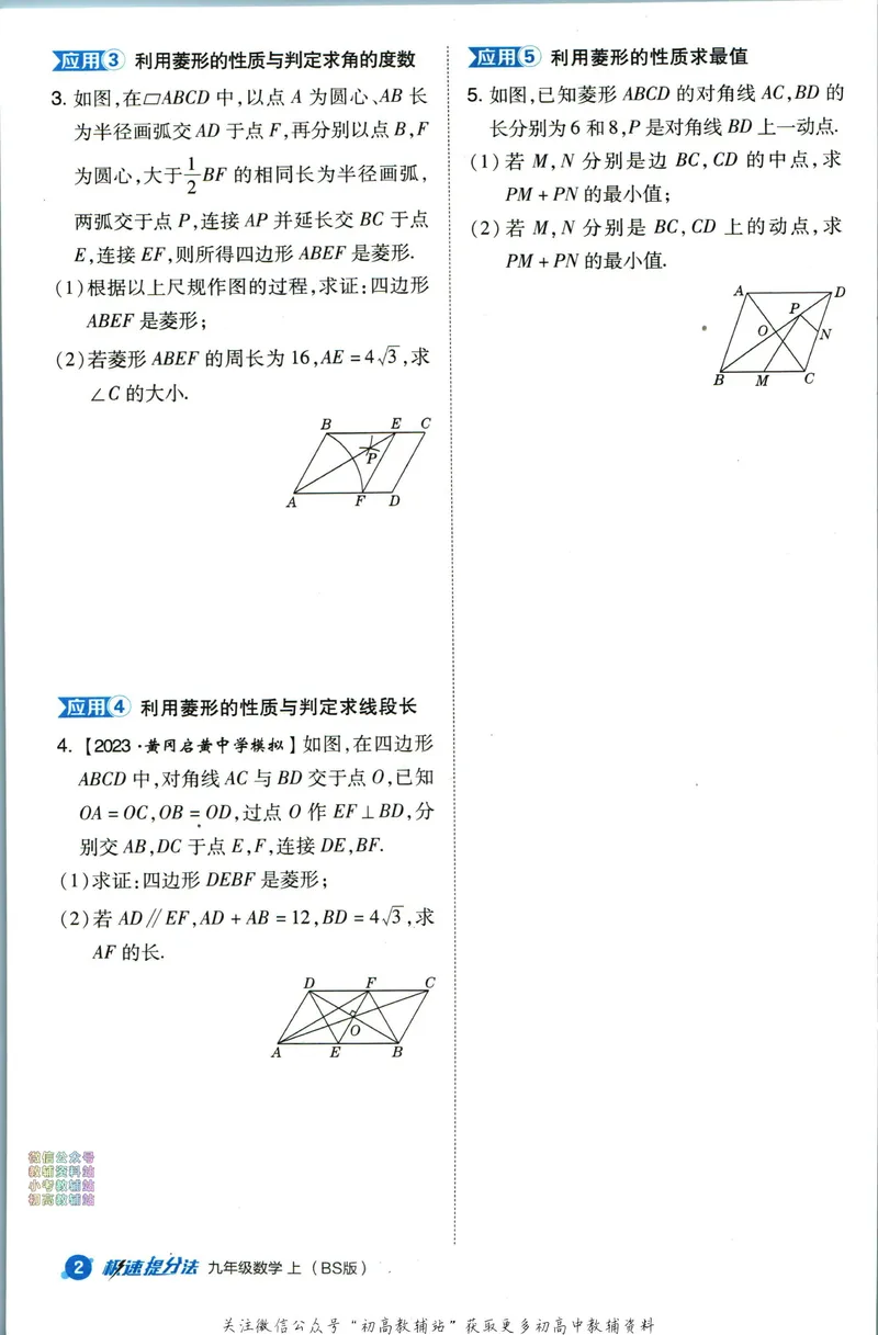 《典中点九年级上册数学北师版极速提分法_初中7-9年级上下册《典中点》》第4页预览