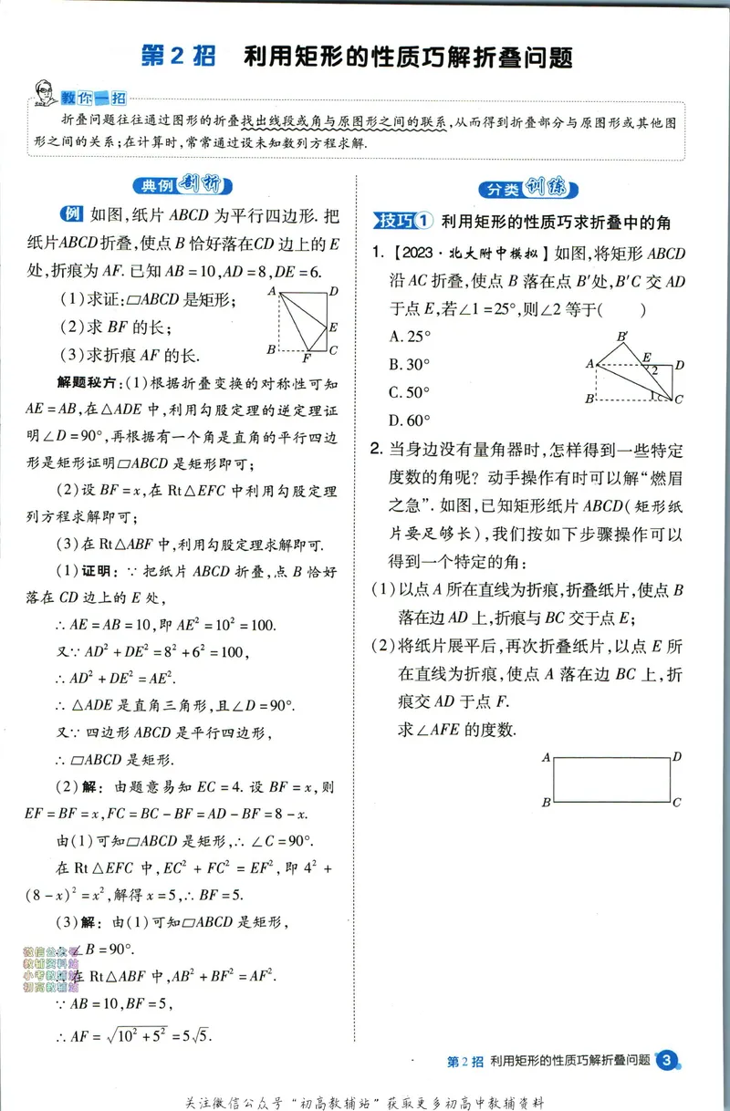 《典中点九年级上册数学北师版极速提分法_初中7-9年级上下册《典中点》》第5页预览