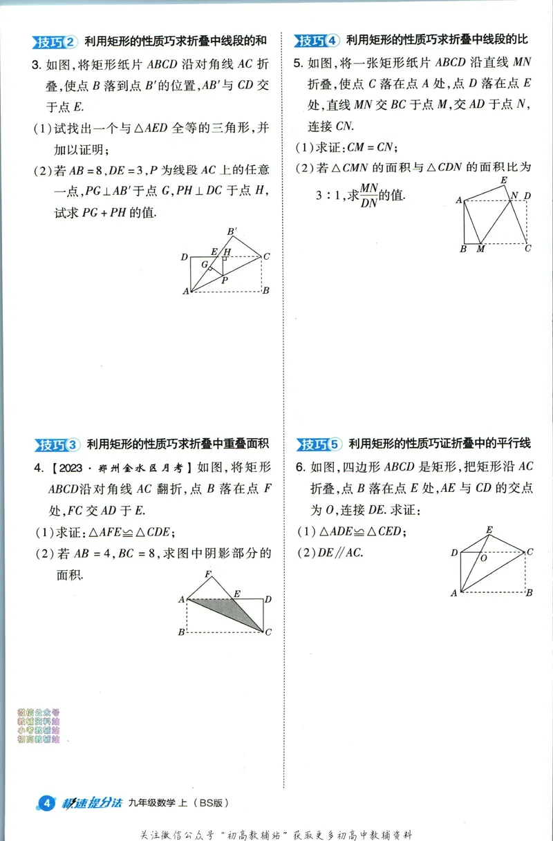 《典中点九年级上册数学北师版极速提分法_初中7-9年级上下册《典中点》》第6页预览