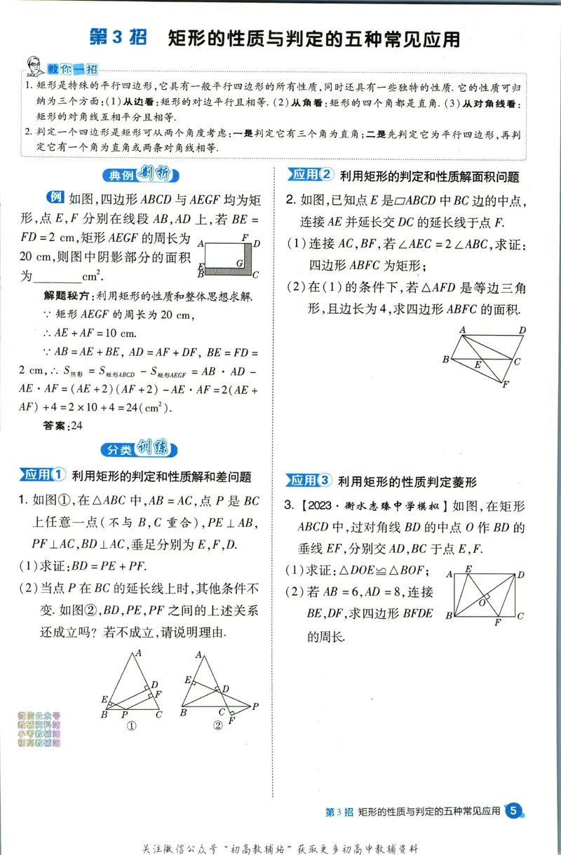 《典中点九年级上册数学北师版极速提分法_初中7-9年级上下册《典中点》》第7页预览