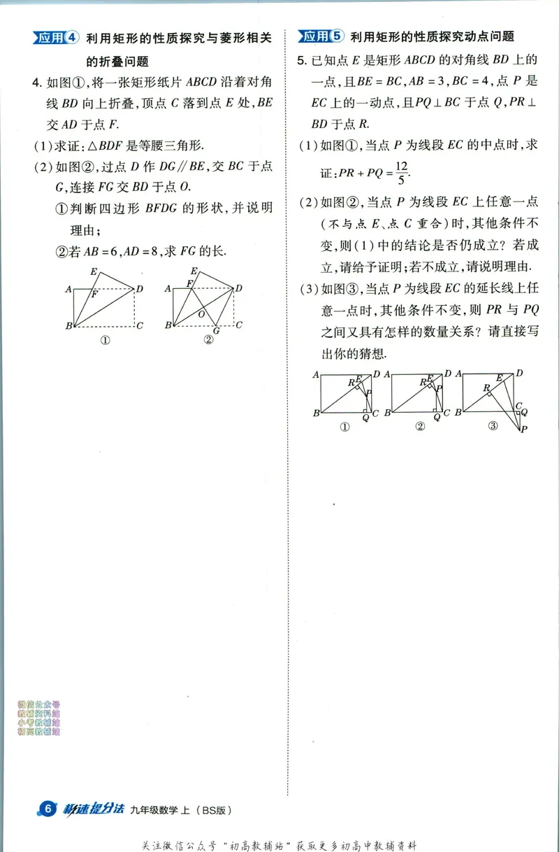 《典中点九年级上册数学北师版极速提分法_初中7-9年级上下册《典中点》》第8页预览