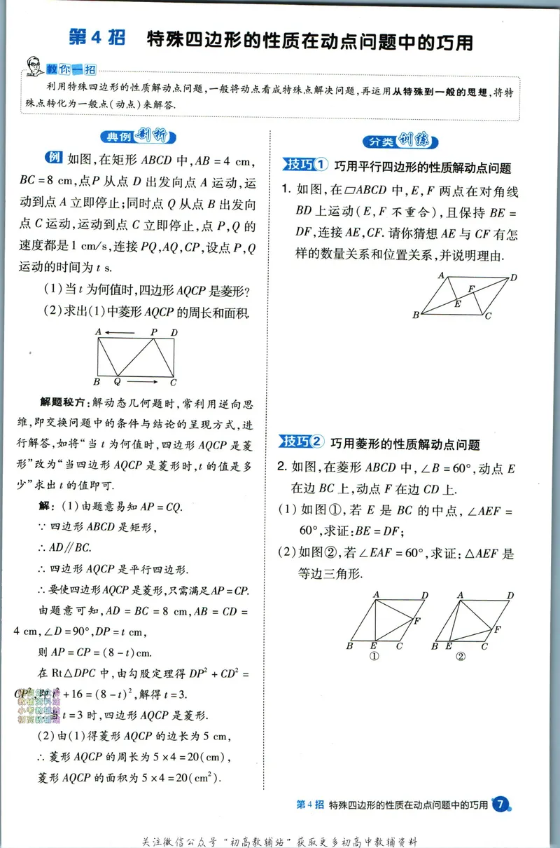 《典中点九年级上册数学北师版极速提分法_初中7-9年级上下册《典中点》》第9页预览