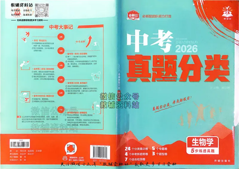 《2026《中考生物•必刷真题分类》_小初高学习资料合集（每天更新）_2026《中考真题分类》全科》第1页预览